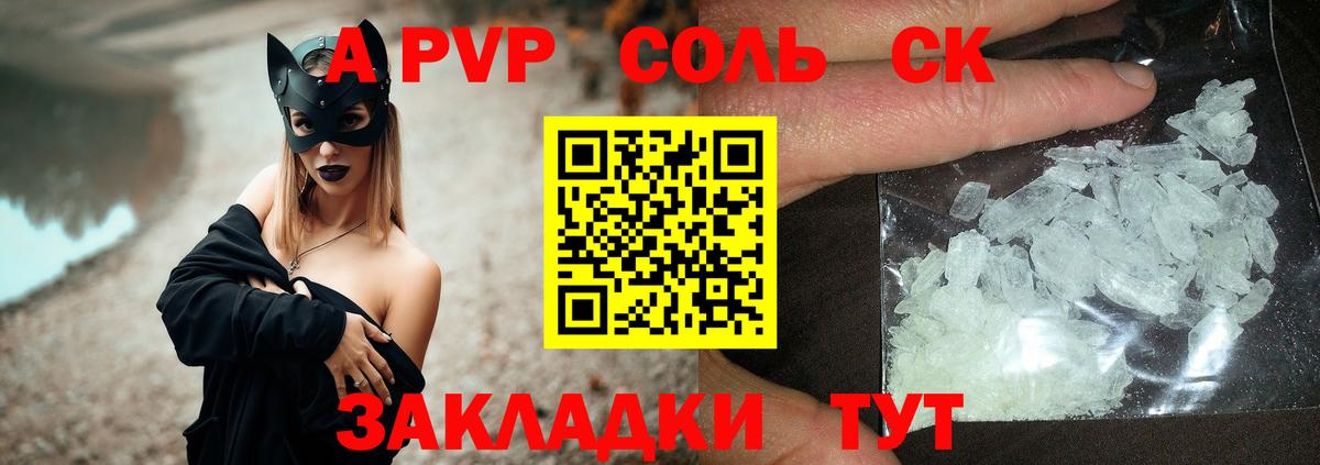 A PVP Соль Канск