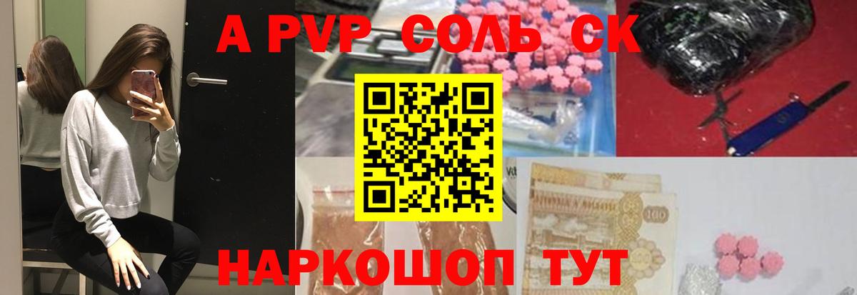 APVP  Вход с VPN  A-PVP кристаллы  Канск  Alpha PVP Соль  Alpha-PVP мука 