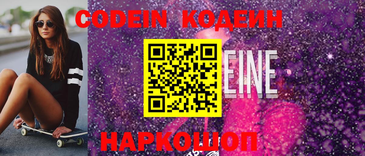 Кодеиновый сироп Lean Purple Drank Канск