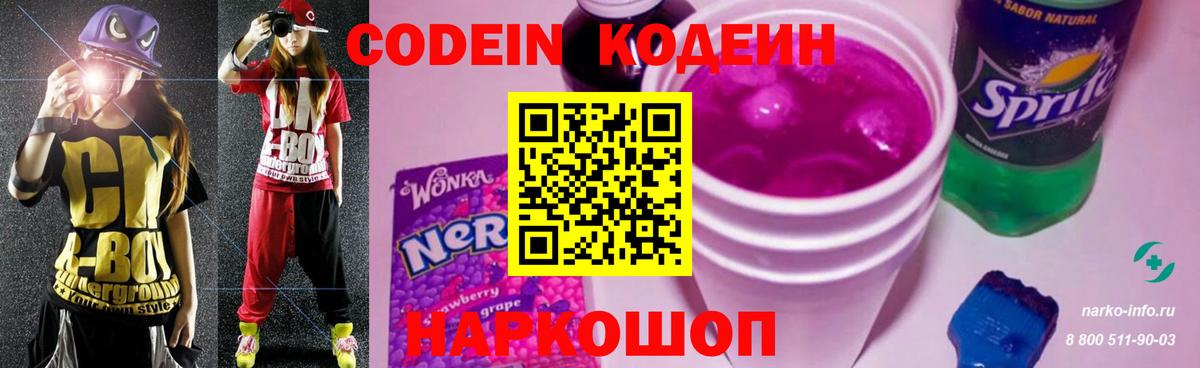 Канск  Codein Purple Drank  Вход с VPN 