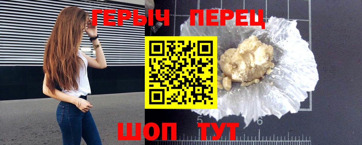 Героин Heroin  Вход с VPN  Канск 