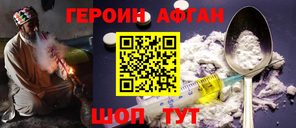 ГЕРОИН Heroin Канск