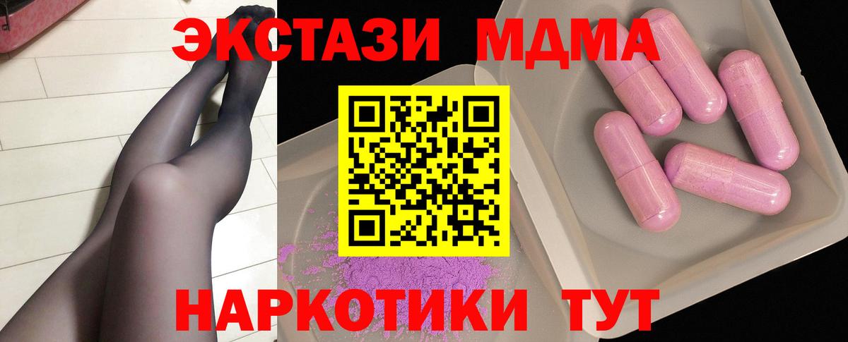 Канск  МДМА Molly  MDMA VHQ  МДМА  Вход с VPN 