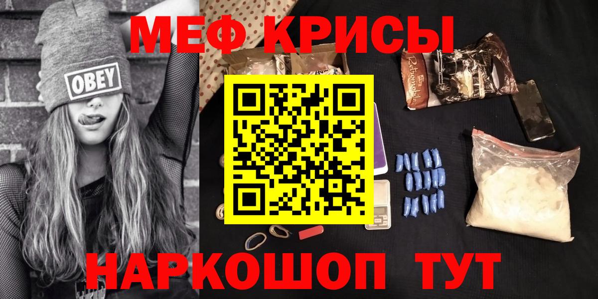 МЕФ кристаллы Канск
