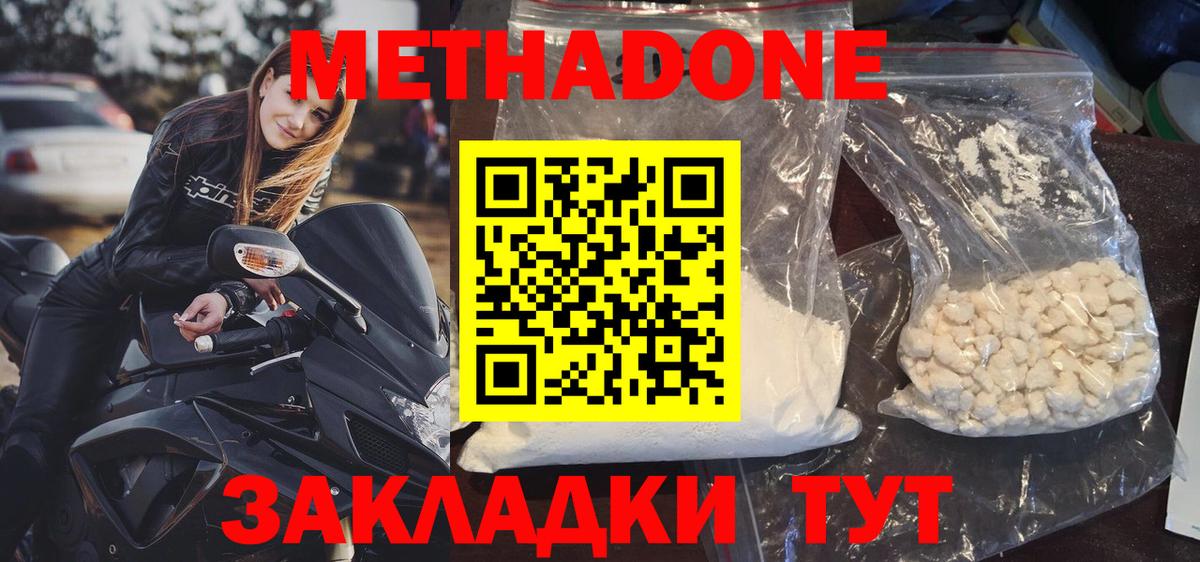 Канск  МЕТАДОН VHQ  Вход с VPN  МЕТАДОН белоснежный 