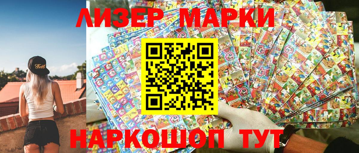 Марки 25I-NBOMe 1,8мг Канск